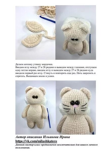 Кот из плюшевый пряжи вязаный крючком схема Мастерская милых игрушек Кроличьи игрушки, Игрушки для новорожденных, Вязаный кр