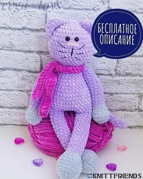 Кот из плюшевый пряжи вязаный крючком схема Plush cat Knitted toys with a hook, spokes. Amigurumi. Buy. Descriptions, knitti