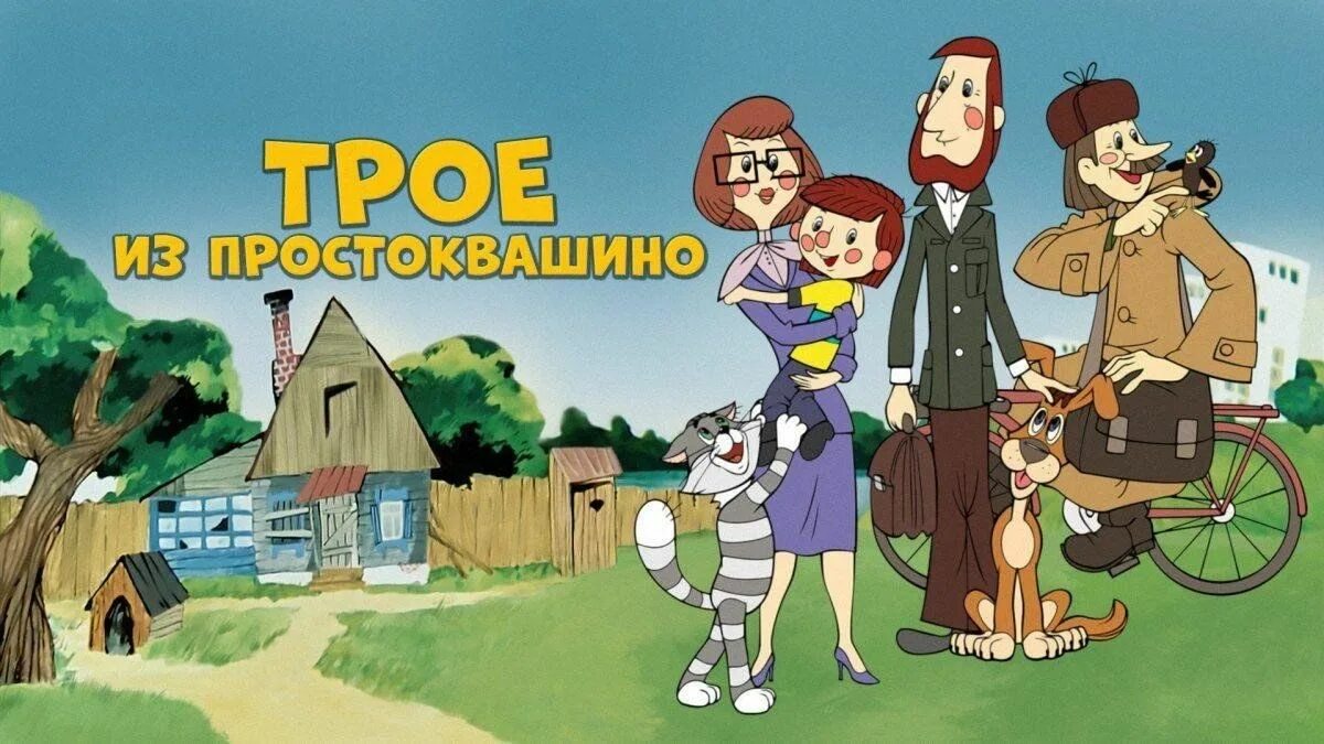 Кот из простоквашино фото Трое из Простоквашино"-показ мультфильма 2023, Чистопольский район - дата и мест