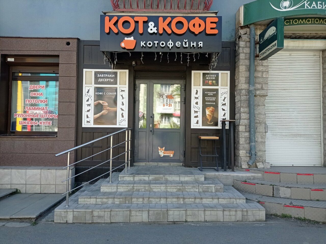 Кот кофе ул трубников 24 первоуральск фото Фото: Кот&Кофе, кофейня, Первоуральск, ул. Трубников, 24 - Яндекс Карты