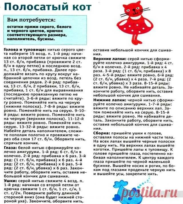 Кот матроскин амигуруми крючком схема и описание Полосатый кот крючком. Описание вязания игрушки / Вязание игрушек на с Вязаные и
