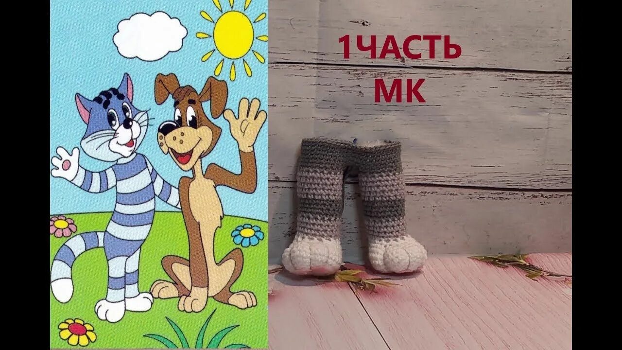 Кот матроскин вязаный крючком схема и описание ВИДЕО МАСТЕР-КЛАСС Кот Матроскин крючком на русском Character, Vault boy, Fictio