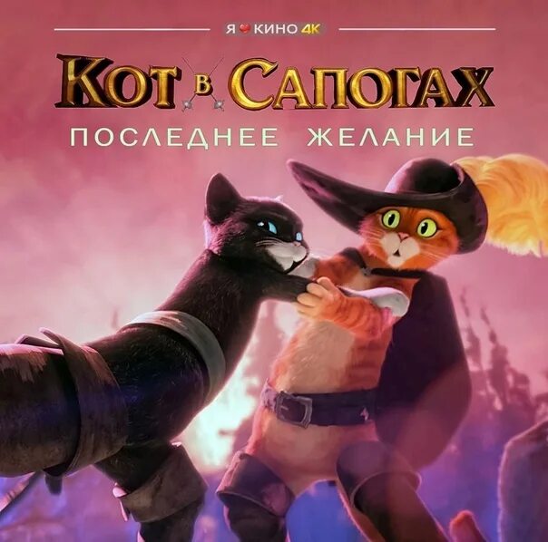 Кот сапогах 2 фото Watch at the Union Cinema 2023 Кинотеатр "СОЮЗ" Макеевка VK