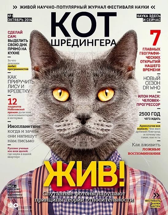 Кот шредингера фото Кот Шрёдингера (журнал) - Википедия