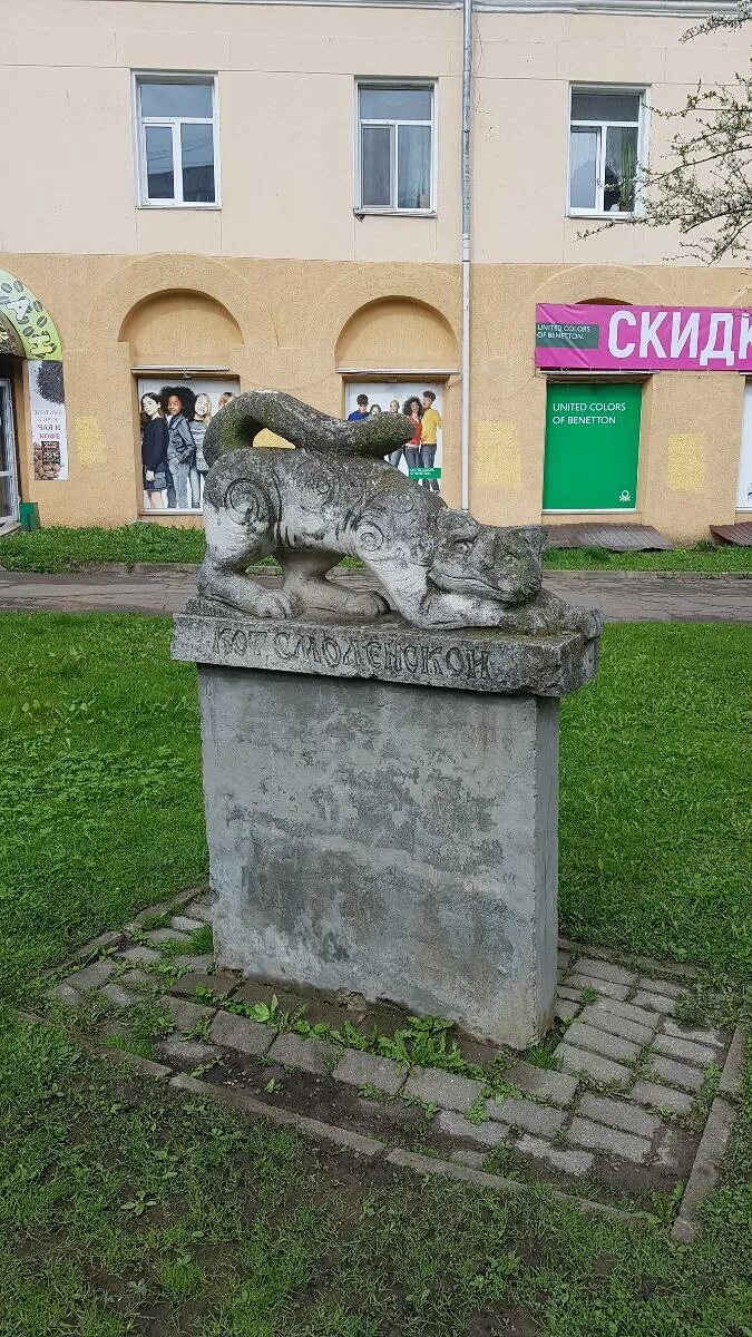 Кот смоленской ул николаева 7 фото Скульптура "Кот Смоленский" (Смоленск - Смоленская область)