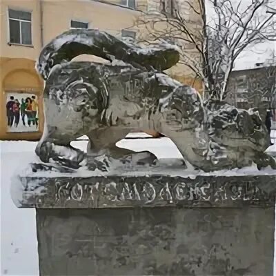 Кот смоленской ул николаева 7 смоленск фото Смоленский Кот (Скульптура) - Кот Смоленской - Monument