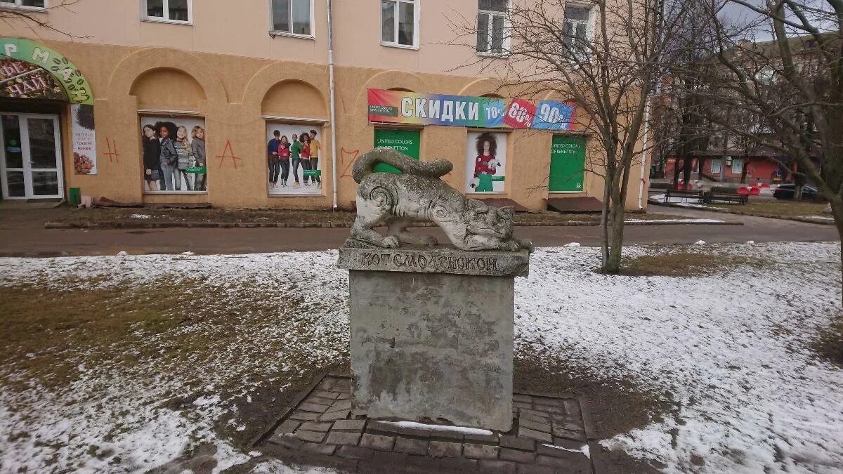 Кот смоленской ул николаева 7 смоленск фото Скульптура "Кот Смоленский" (Смоленск - Смоленская область)