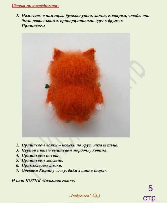 Кот спицами схема Кот спицами - вязалочки на подарочки Вязаные игрушки, Шаблоны животных, Вязаные 
