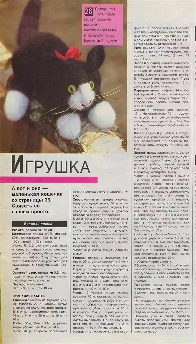 Кот спицами схема и описание бесплатно кот спицами схема и описание - Яндекс: нашлось 6 млн результатов Tricot chat, Tr