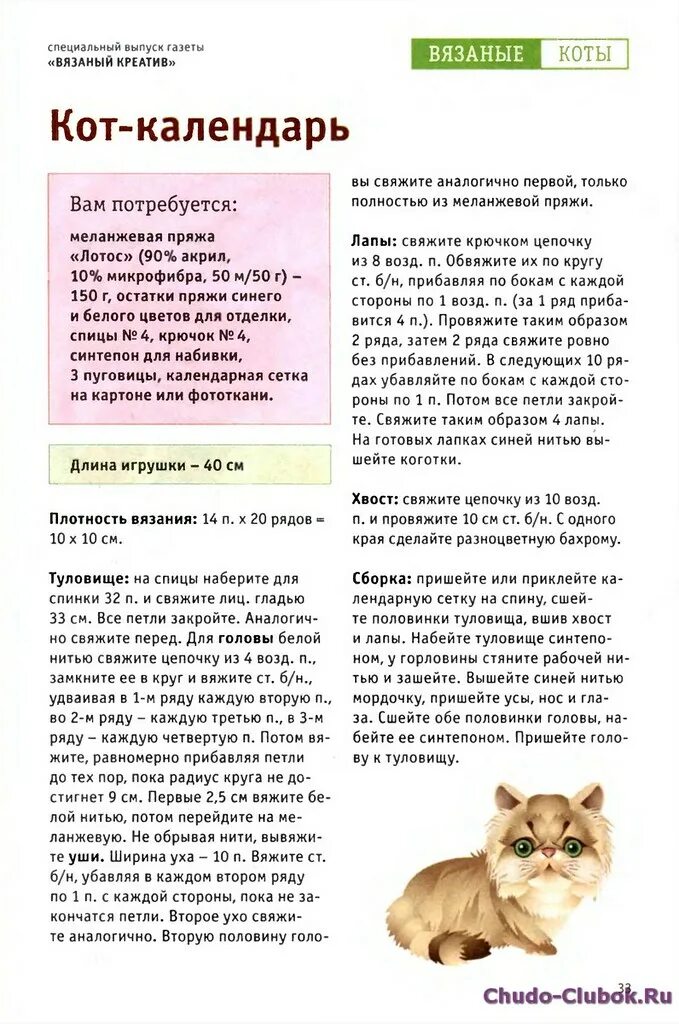 Кот спицами схема и описание бесплатно Описание вязаного кота