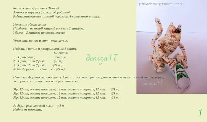 Кот спицами схема и описание бесплатно Кот из серии 'Два кота'. Тонкий.: Мастер-Классы в журнале Ярмарки Мастеров