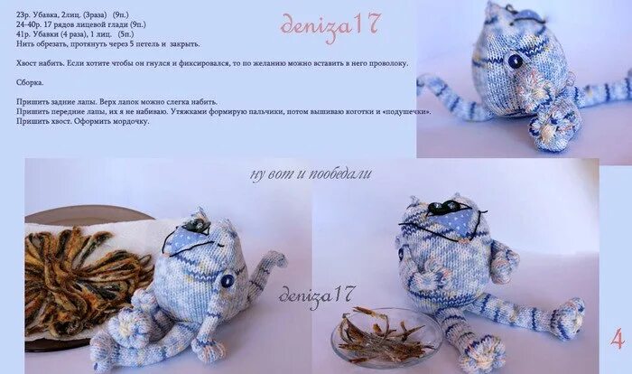 Кот спицами схема и описание бесплатно Для тех, кто вяжет на спицах - толстый кот 2014 Вязаные игрушки-амигуруми "ТаТош