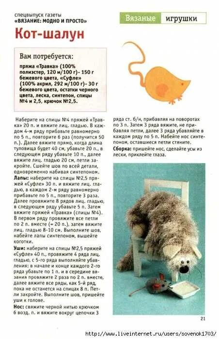 Кот спицами схема и описание бесплатно Кошка спицами с описанием