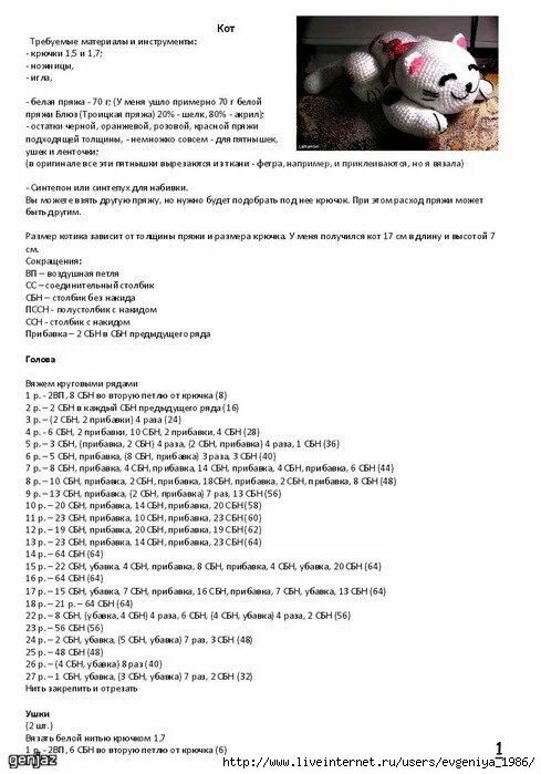 Кот тим амигуруми крючком схема и описание Вязание, Игрушки, Амигуруми