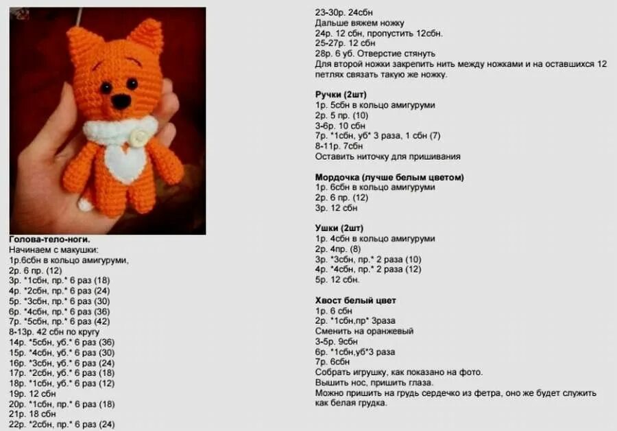 Кот тим амигуруми крючком схема и описание Картинки ВЯЗАНЫЕ ИГРУШКИ СО СХЕМОЙ АМИГУРУМИ