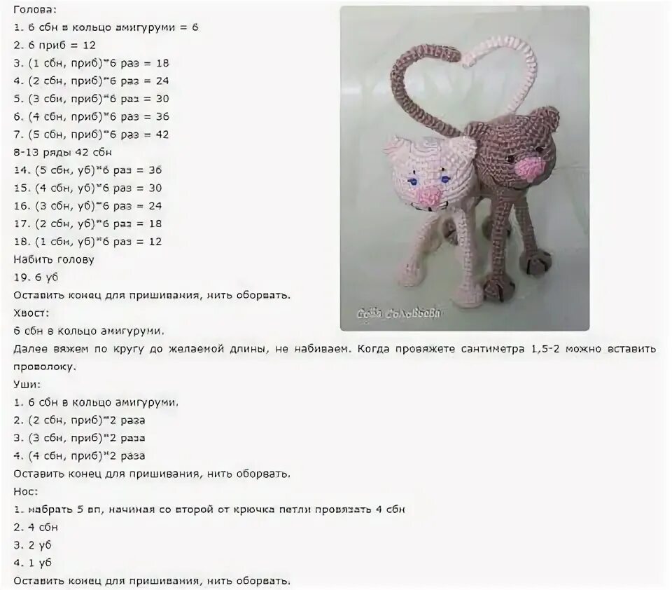 Кот тим амигуруми крючком схема и описание Как связать крючком кота на проволочном каркасе Вязаный крючком узор кошки, Вяза