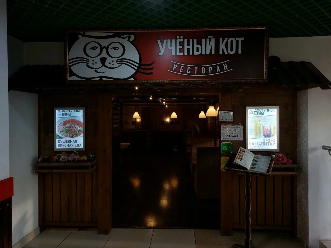Кот ул дзержинского 189 фото Учёный кот, ресторан, ул. 8 Марта, 149, Екатеринбург, Россия - Яндекс.Карты