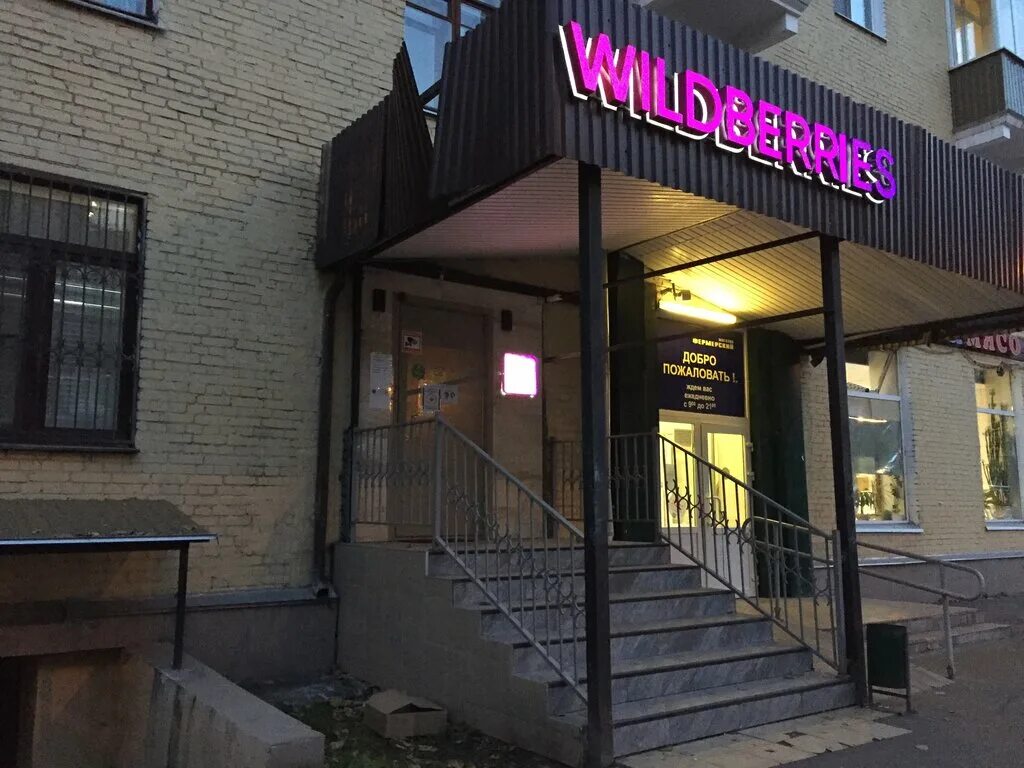 Кот ул текстильщиков 1б фото Wildberries, пункт выдачи, 7-я ул. Текстильщиков, 16, Москва - Яндекс Карты