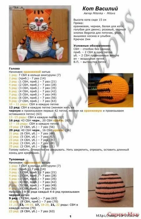 Кот в сапогах связать крючком схемы Вязаные игрушки, Схемы вязания, Вязание