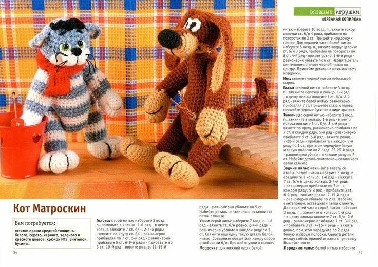 Кот в сапогах связать крючком схемы Pin on Амигуруми