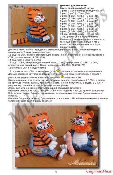 Кот в сапогах связать крючком схемы ВЯЗАНЫЙ КРЮЧКОМ КОТ ВАСИЛИЙ Вязаные игрушки, Амигуруми, Вязание