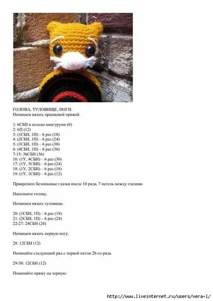 Кот в сапогах связать крючком схемы Вязаный мир Вязаные пинетки Игрушки 코바늘인형-패턴 Игрушки, Вязаные пинетки 및 Вязание
