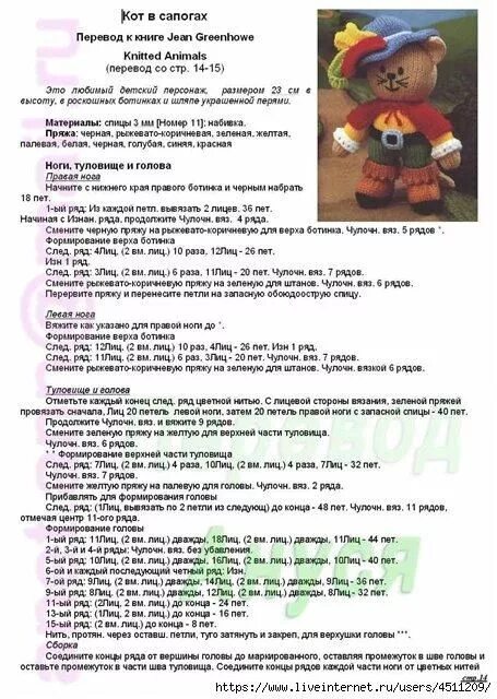 Кот в сапогах связать крючком схемы Вязаная игрушка "Кот в сапогах" Вязаные игрушки, Вязание, Вязание крючком летние