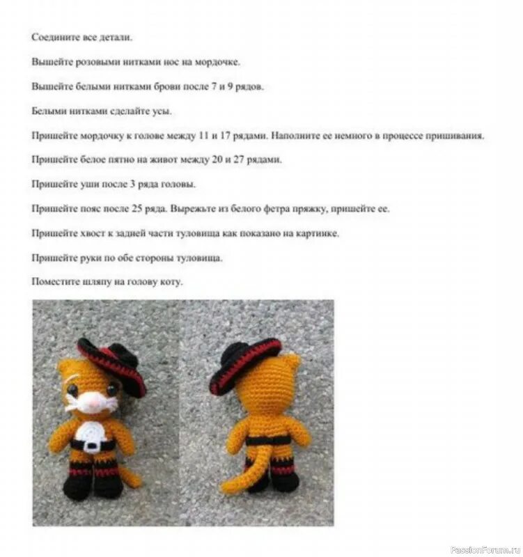 Кот в сапогах связать крючком схемы Кот в сапогах