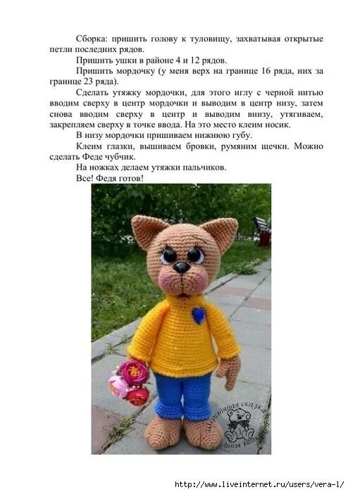 Кот в сапогах связать крючком схемы Вязаный Кот Фёдор Описание вязания Вязаные игрушки, Вязание, Вязаные прихватки