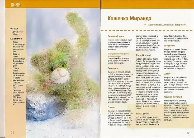 Кот вязаный спицами схема кот спицами схема и описание - Яндекс: нашлось 6 млн результатов Игрушки, Вязаны