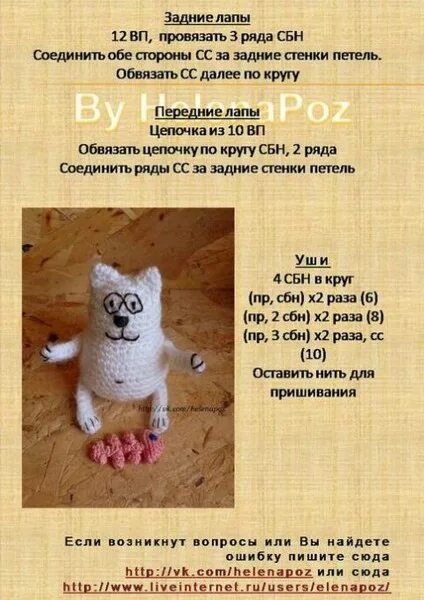 Кот вязать крючком схема и описание Фото 9332, альбом Семейство кошек (МК, схемы,идеи) - 201 фото Фотографии МИР РУЧ
