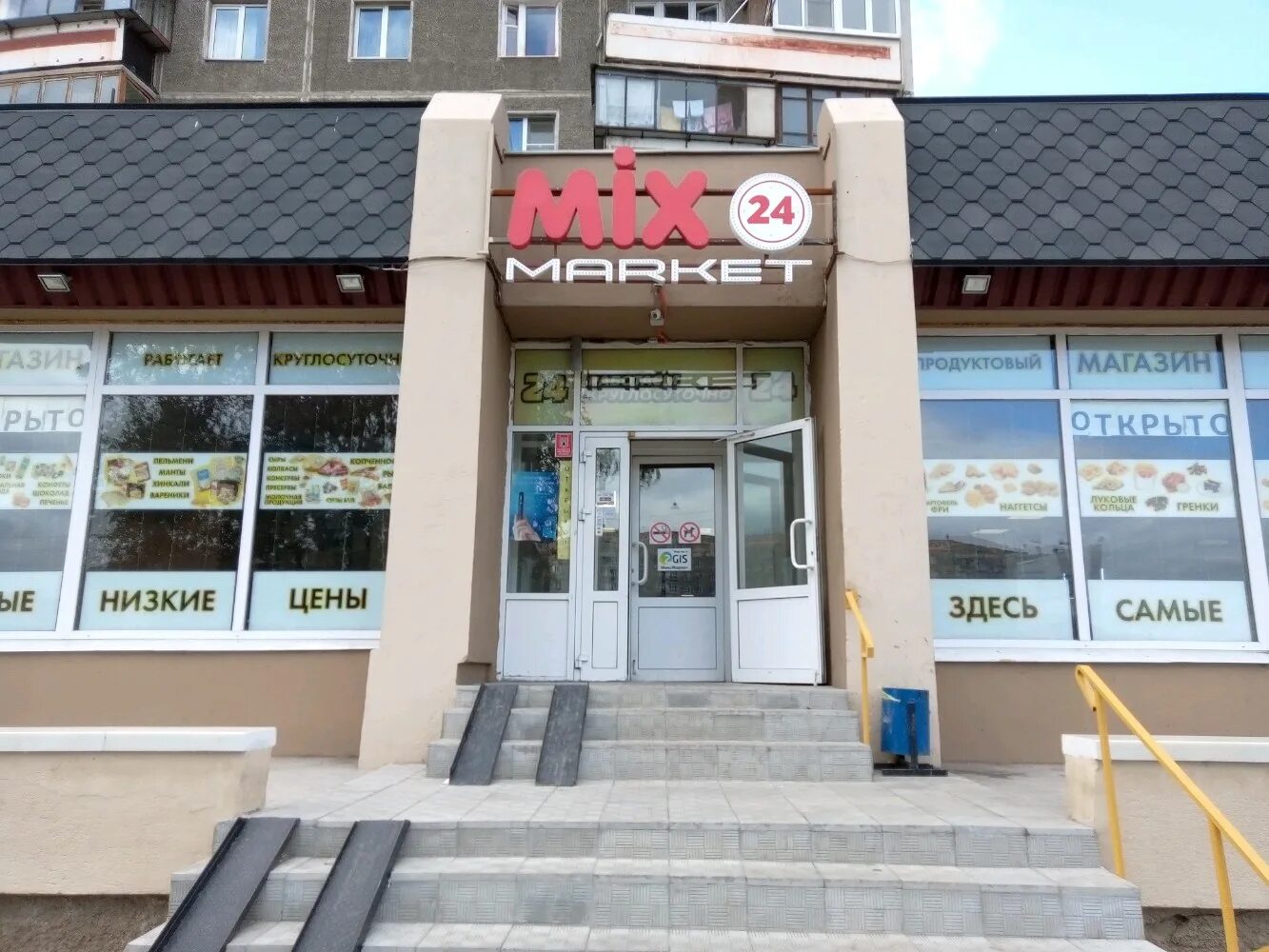 Котаник советская ул 166 1 фото Mix market, магазин продуктов, Советская ул., 166, Магнитогорск - Яндекс Карты