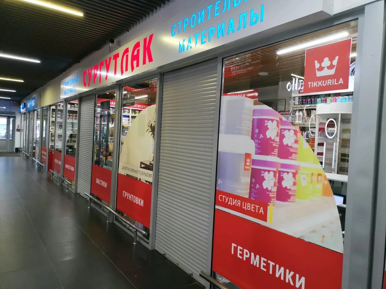 Котариум югорский тракт 38 фото Панорама: Сургутлак, лакокрасочные материалы, Югорский тракт, 38, Сургут - Яндек