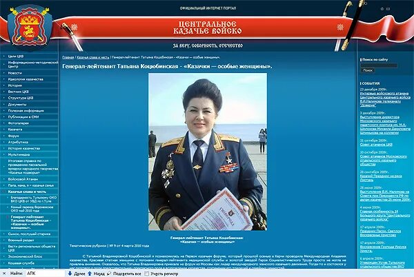 Коцюбинская татьяна владимировна генерал полковник фото Алексей Царицын, Михаил Креймер, Юрий Приданников, Татьяна Коцюбинская.... Кто н