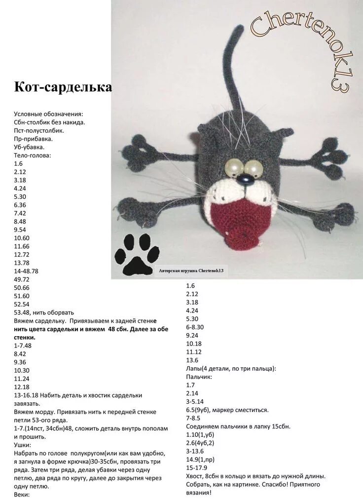 Котэ крючком схема с описанием Ошибка Схемы вязания амигуруми, Схемы вязания, Вязаные игрушки