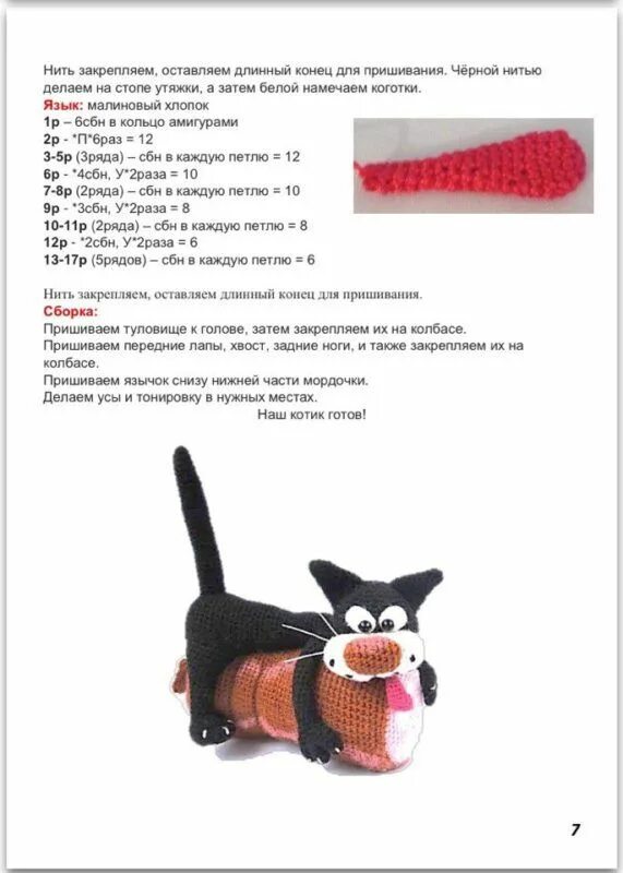 Котэ крючком схема с описанием Вязаный кот с колбасой крючком по подробной схеме вязания Схемы вязания, Вязание