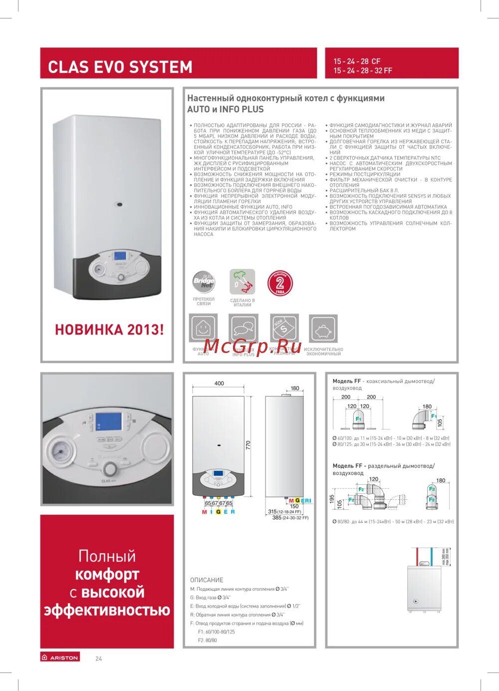 Котел аристон двухконтурный настенный подключение Ariston CLAS EVO SYSTEM 28 FF 2/2 Класс эффективности 15 экономия безопасность i