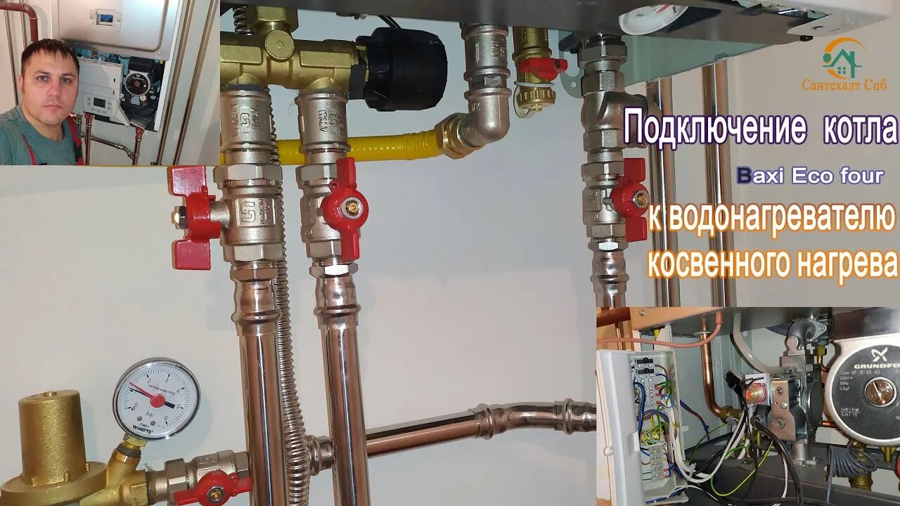 Котел бакси экофор 24 подключения бойлера Котел baxi с возможностью подключения бойлера косвенного нагрева фото, видео - F