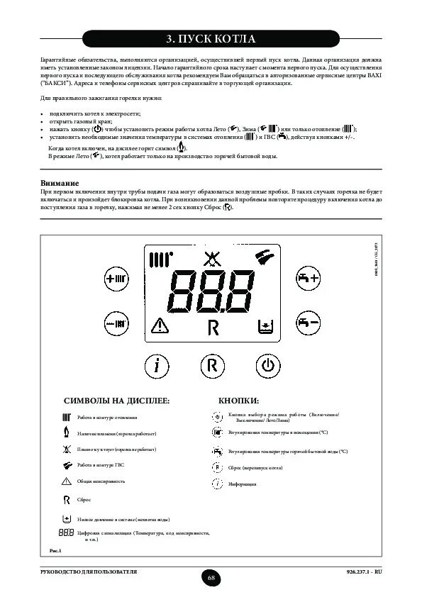 Котел baxi инструкция подключения Режим работы котла бакси