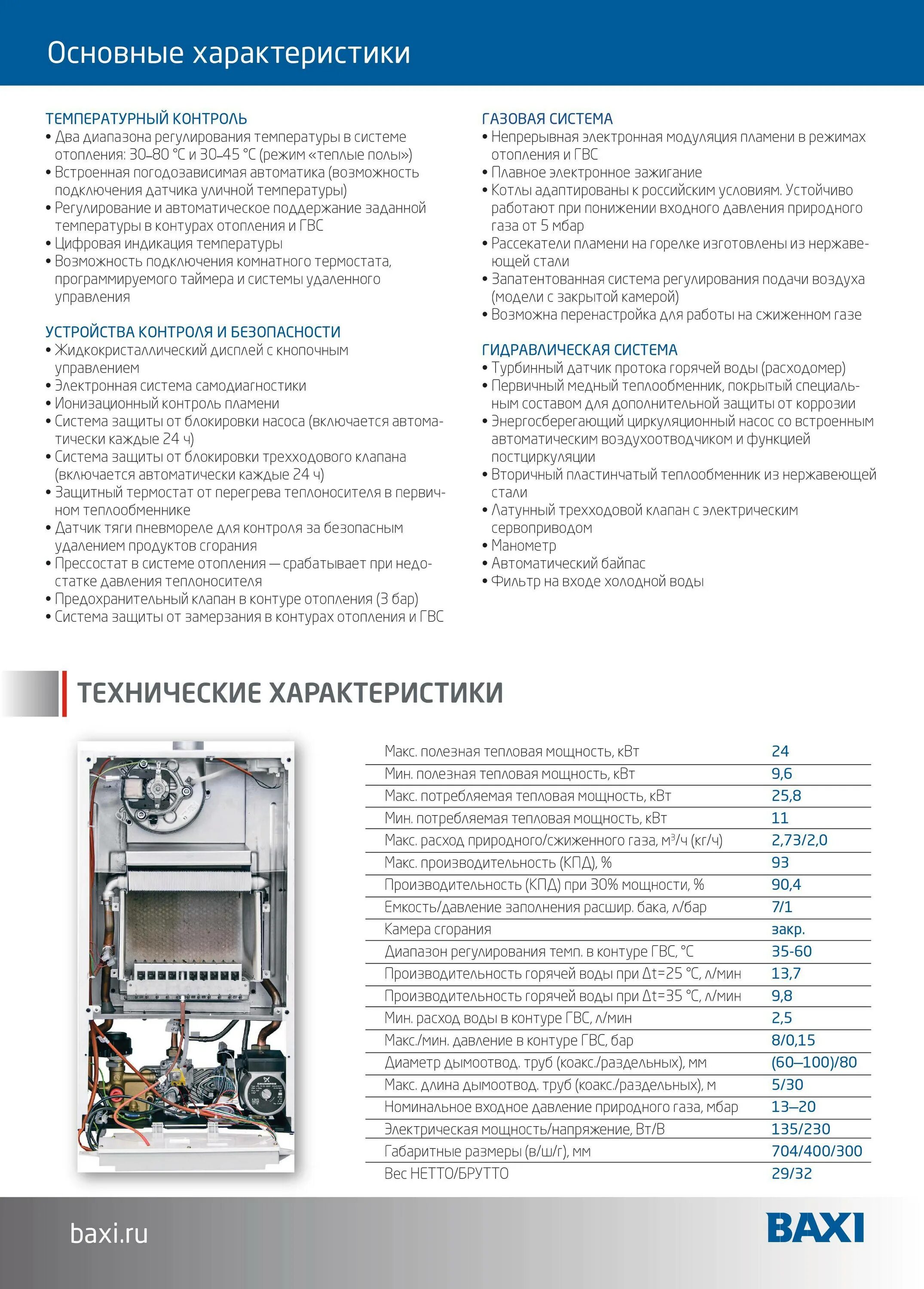 Котел baxi инструкция подключения Газовый котел BAXI Eco Four 24 F: описание, достоинства и недостатки