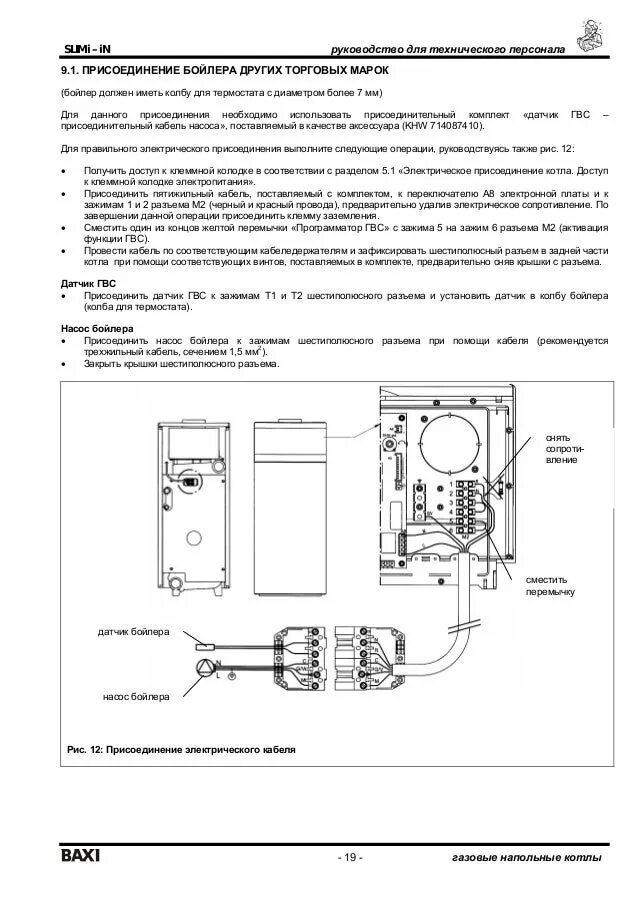 Котел baxi slim 1.300 подключение бойлера Baxi slim электрическая схема