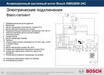 Котел bosch подключение Котел bosch подключение