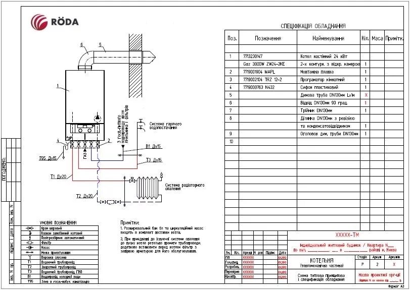 Котел бош 6000 схема подключения Котел газовый Roda VorTech Duo OC 24 купить в Украине. Цена на Котлы в интернет-