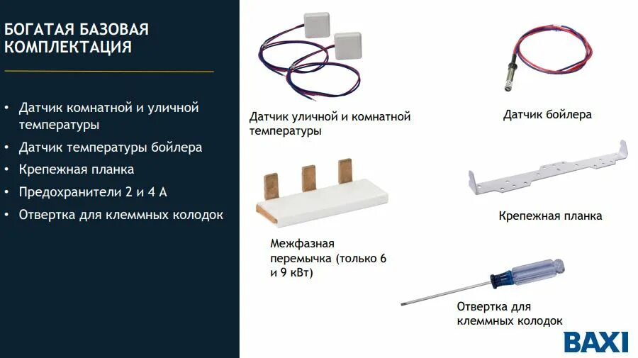 Котел электрический бакси ампера 12 подключение термодатчика Электрические котлы отопления Baxi Ampera