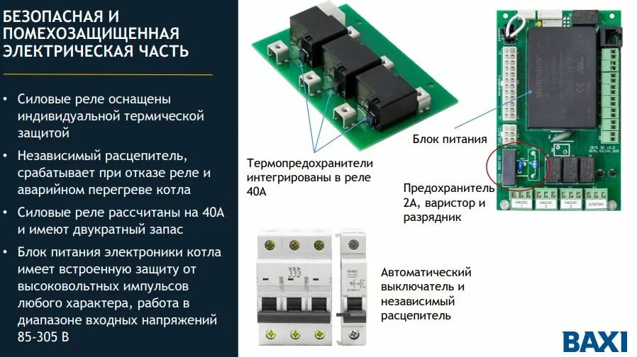 Котел электрический бакси ампера 12 подключение термодатчика Электрические котлы отопления Baxi Ampera