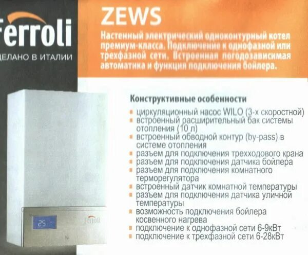Котел электрический ферроли тор 15 подключение Котлы электрические FERROLI - Котлы электрические FERROLI (производство Италия).