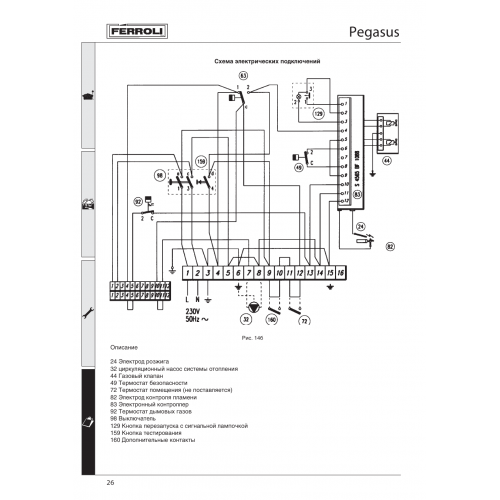Котел ferroli схема подключения Купить Котел газовый напольный Ferroli PEGASUS D 45 одноконтурный (Ферроли) в Мо