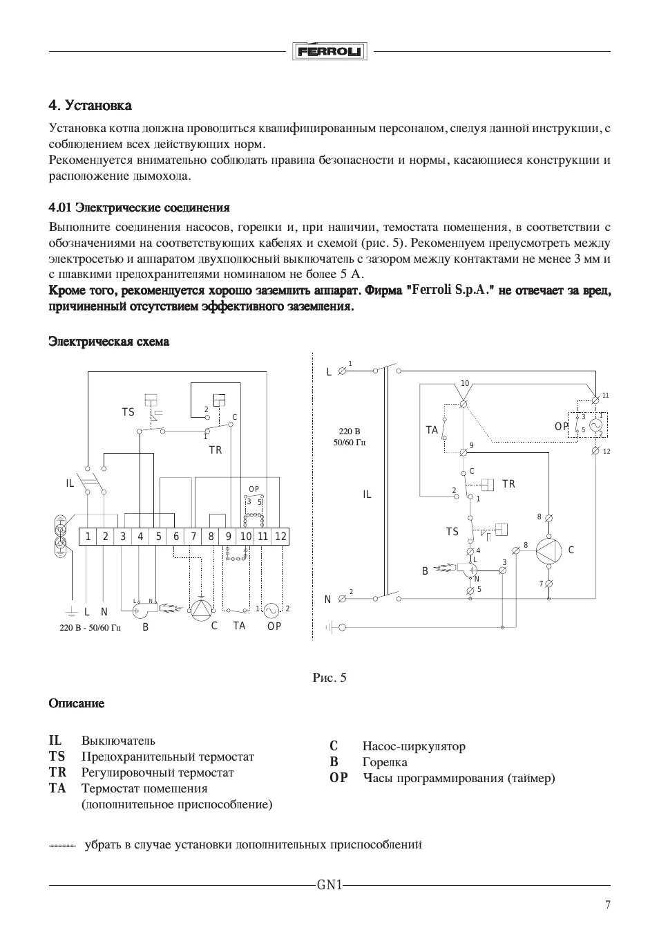 Котел ferroli схема подключения Ferroli GN1: Instruction manual and user guide in Russian