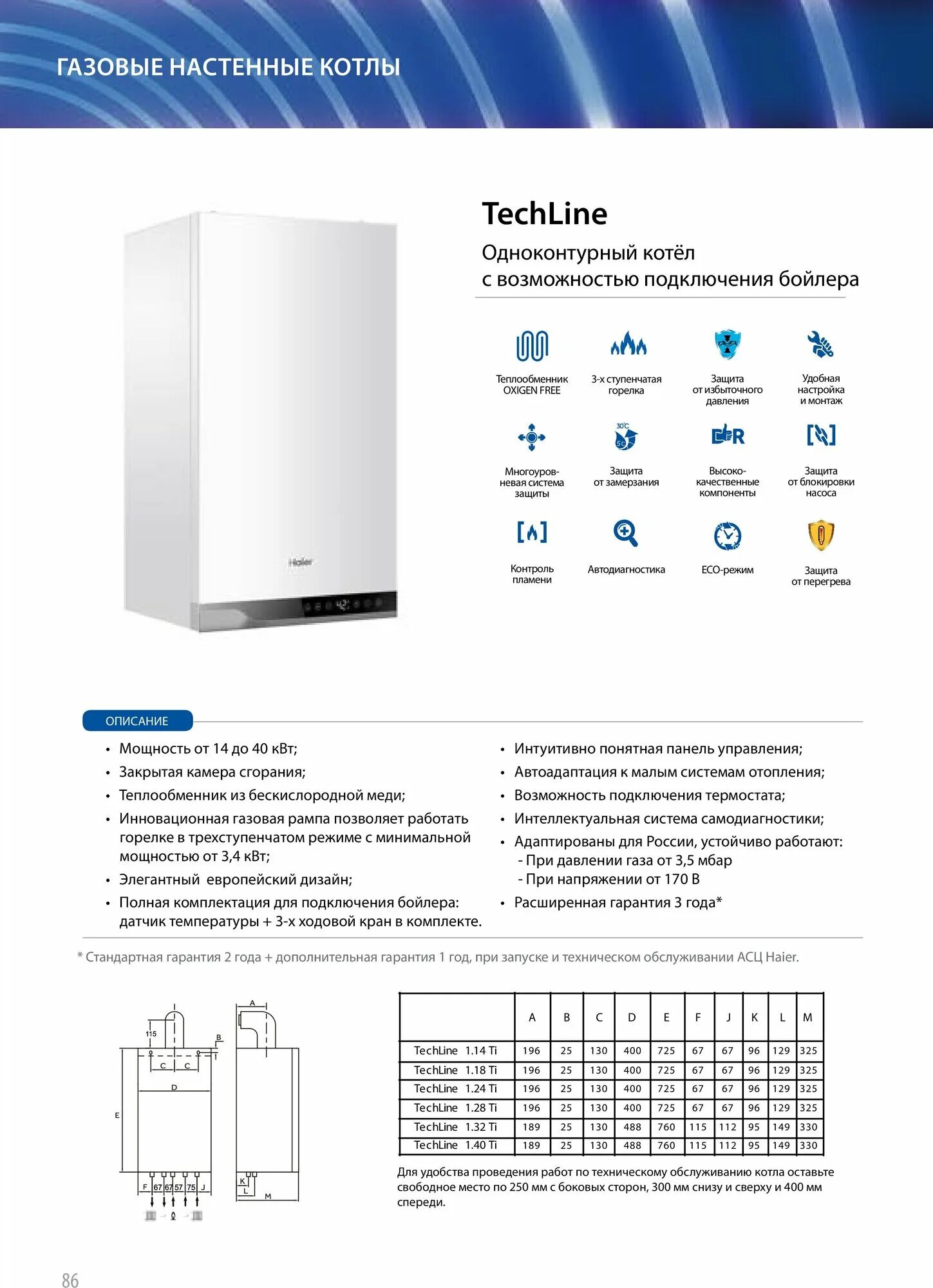 Котел haier подключение Котел газовый настенный Haier TechLine 1.14 Ti - купить в интернет-магазине по н