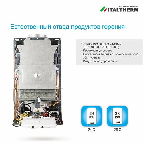 Котел италтерм подключение Газовый котёл ITALTHERM CITY CLASS 25 F (BK) двухконтурный (ID# 95483884), цена: